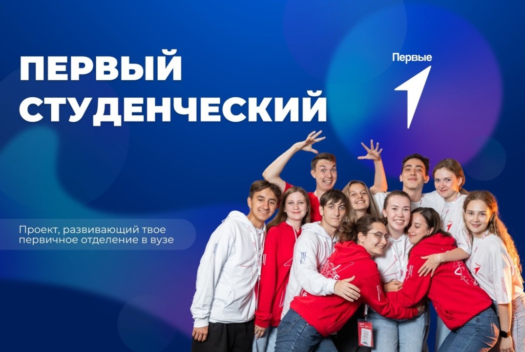 Региональный Форум Всероссийского проекта "Первый Студенч...