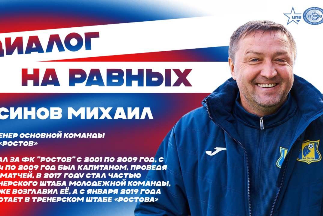 "Диалог на равных" с Михаилом Осиновым