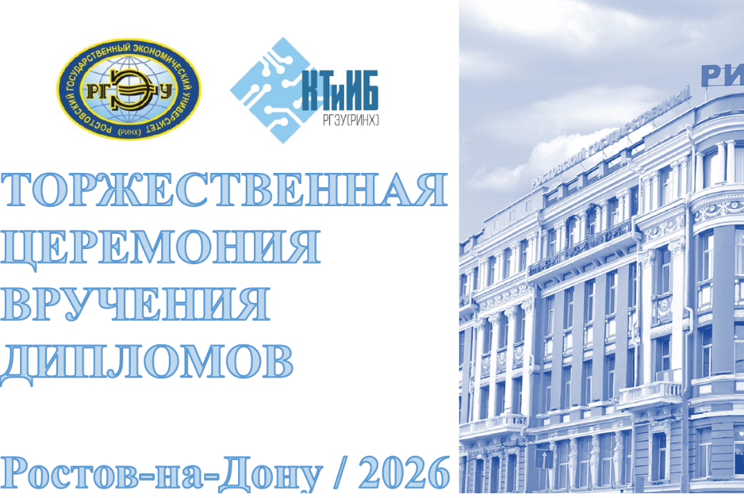 Торжественная церемония вручения дипломов выпускникам ФКТ...