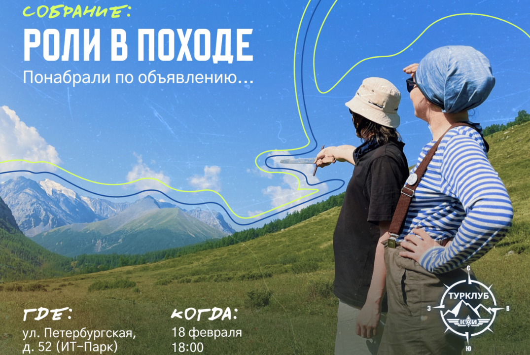 Роли в походе: от руководителя до краеведа