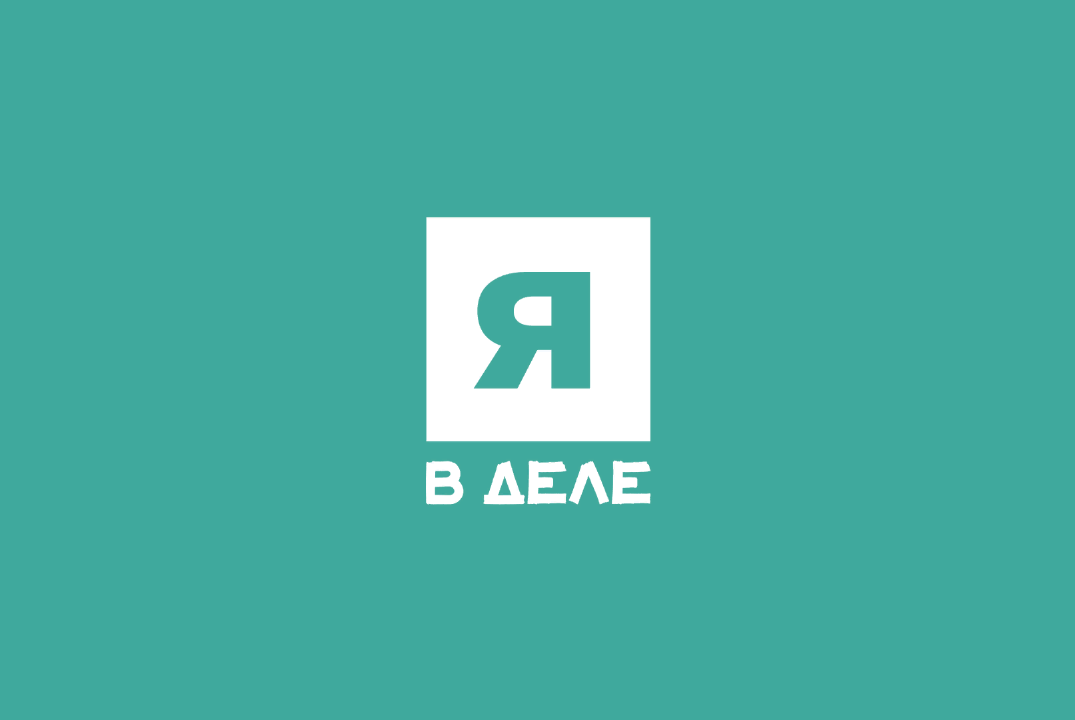 Мастер-класс для наставников программы "Я в деле"