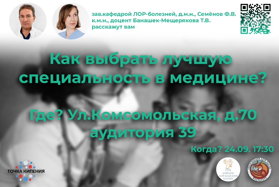 Лучшая специальность в медицине