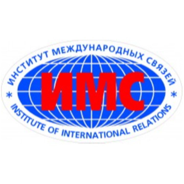ЧОУ ВО "Институт международных связей"