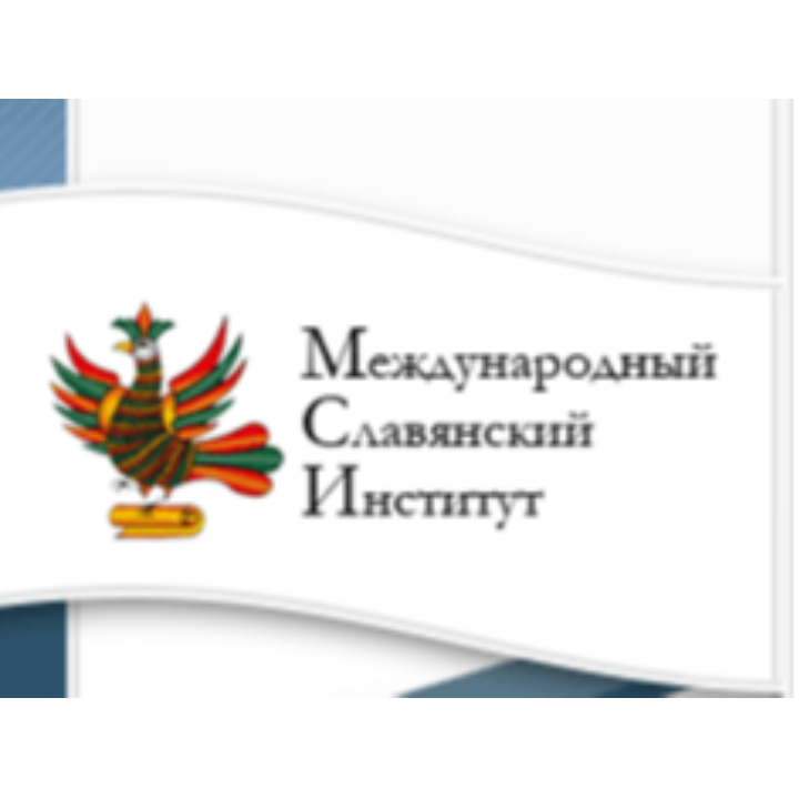 ОАНО ВО "Международный славянский институт"