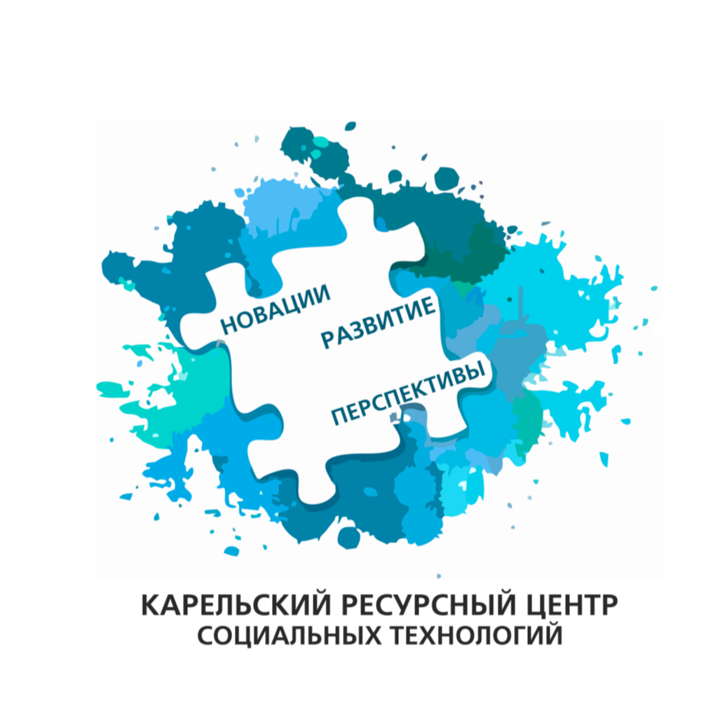 ГБУ РК "Карельский ресурсный центр развития социальных технологий"