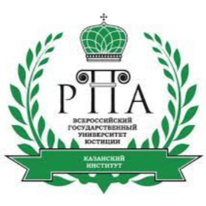 Казанский институт (филиал) ВГУЮ (РПА Минюста России)