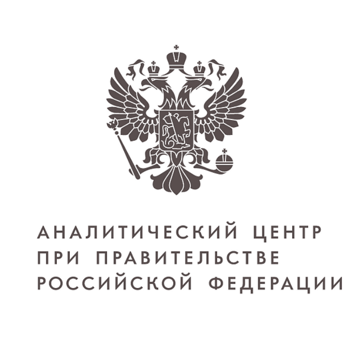 Аналитический центр правительства. Автономная некоммерческая организация аналитический центр. Автономная некоммерческая организация аналитический центр. Аналитический центр правительства. Автономная некоммерческая организация аналитический центр.