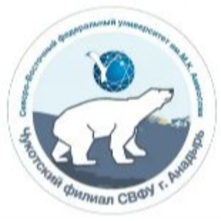 Чукотский филиал СВФУ