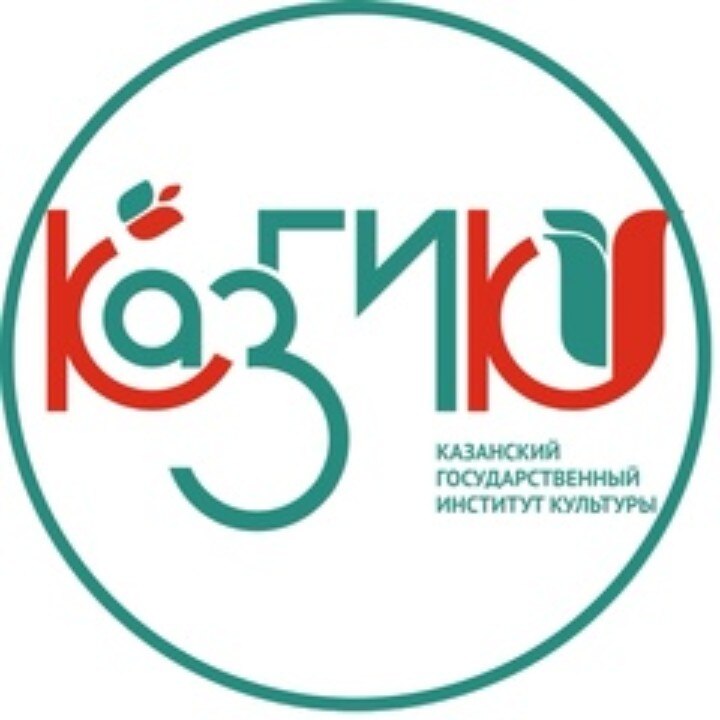 ФГБОУ ВО «Казанский государственный институт культуры»