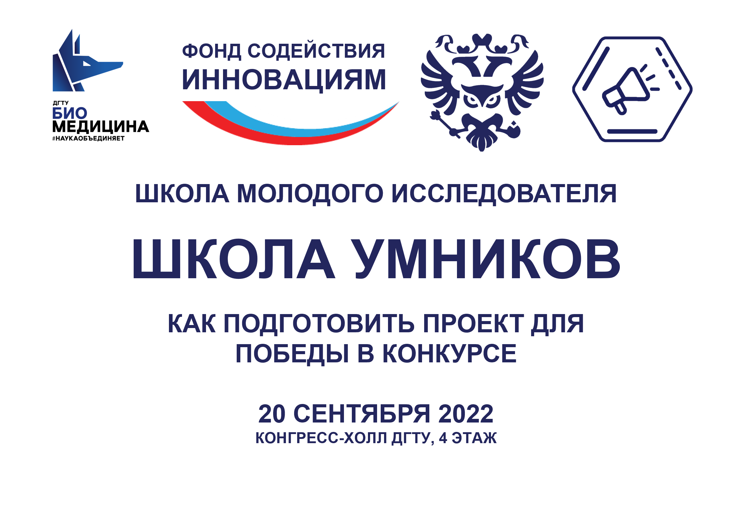 Школа молодого исследователя: Школа УМНИКов