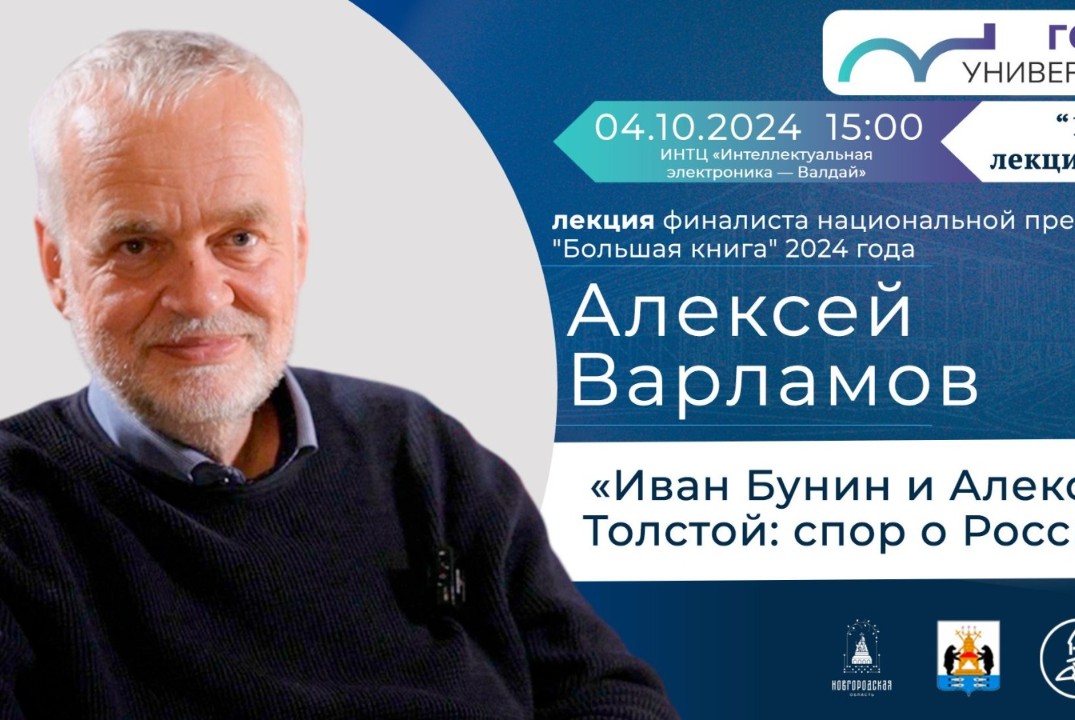 «Иван Бунин и Алексей Толстой: спор о России»