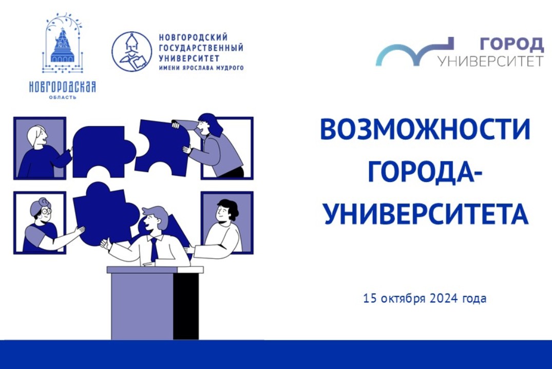 Встреча "Возможности Города-Университета" с первокурсника...