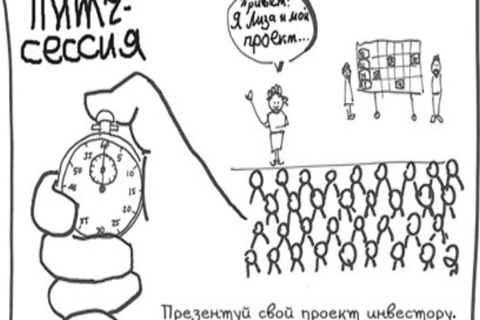 Питч-сессии с ведущими предпринимателями