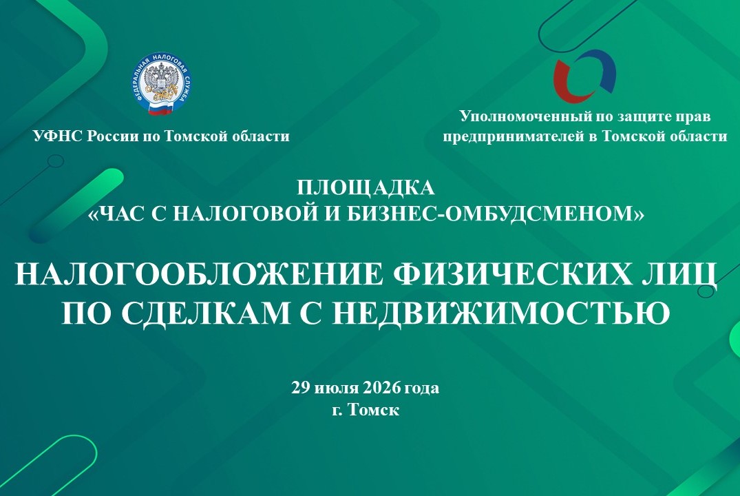 Налогообложение физических лиц по сделкам с недвижимостью