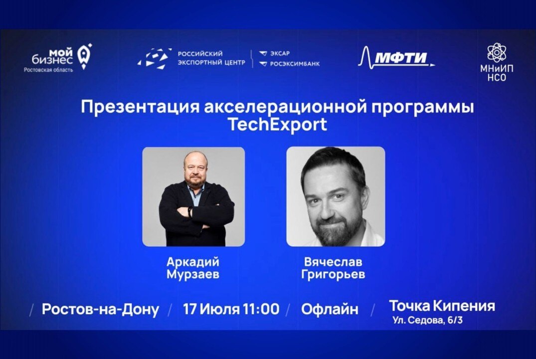 MeetUp Физтеха МФТИ с предпринимателями Ростовской области