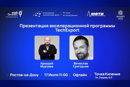 MeetUp Физтеха МФТИ с предпринимателями Ростовской област...