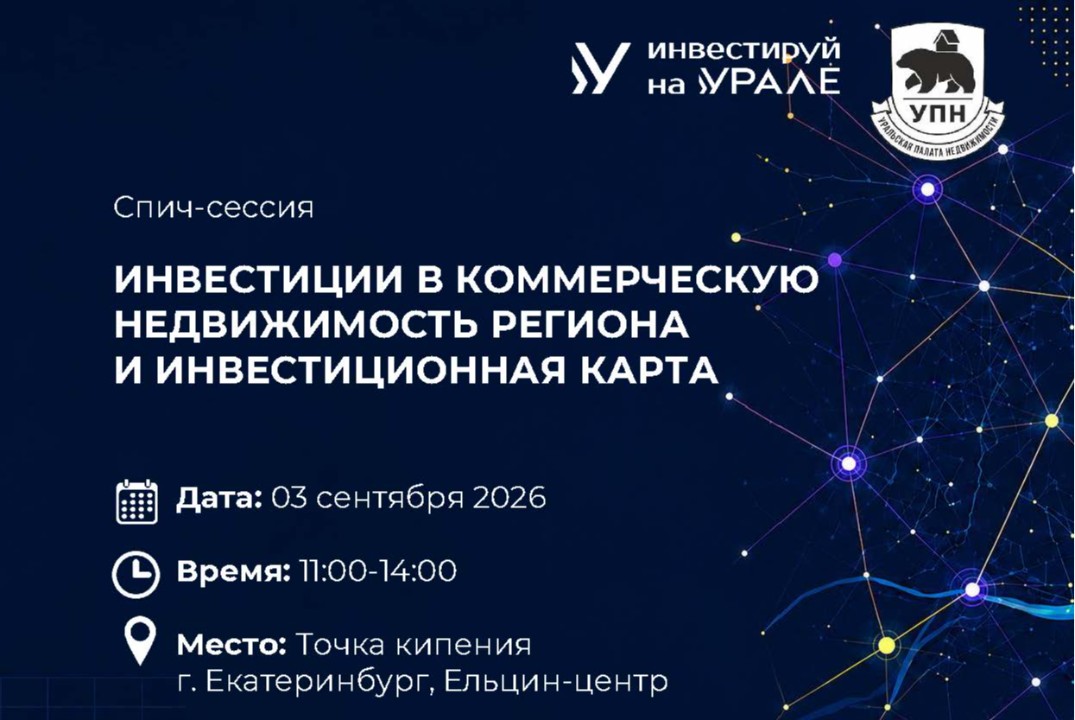 Инвестиции в коммерческую недвижимость региона. Особеннос...