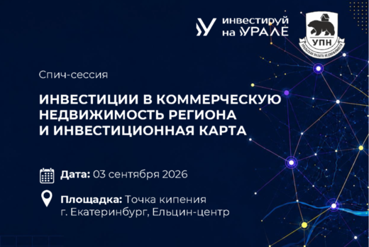 Инвестиции в коммерческую недвижимость региона. Особеннос...