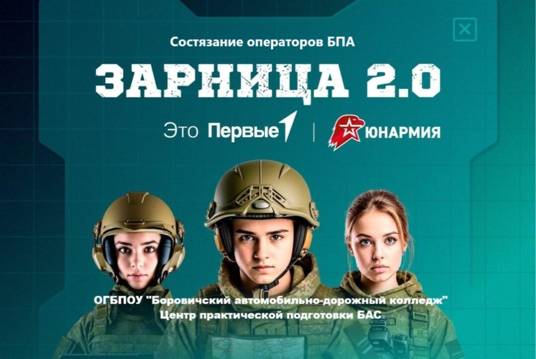 Состязание операторов БПЛА