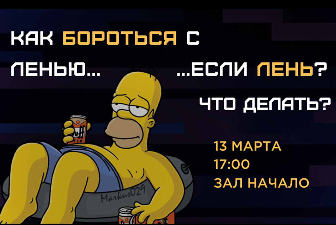 Как бороться с ленью.... если тебе лень