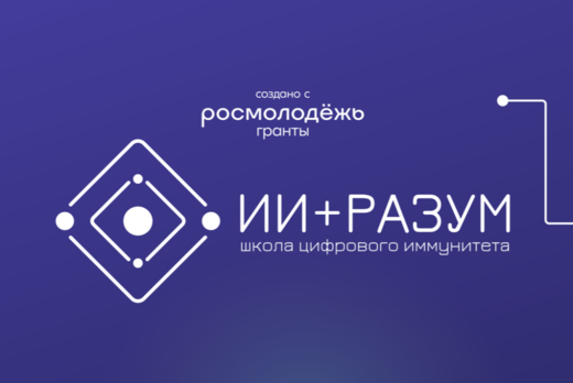 Практикум "Введение в цифровую этику: принципы ответствен...