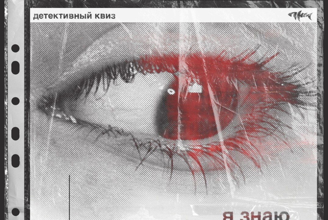 Детективный квиз