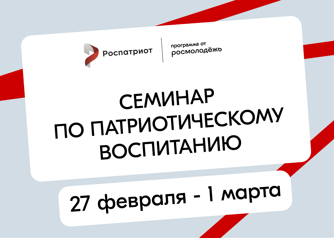 Семинар по патриотическому воспитанию