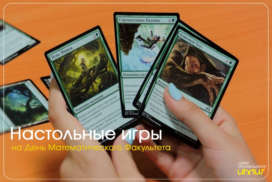 Настольные игры от СО ИМИТ