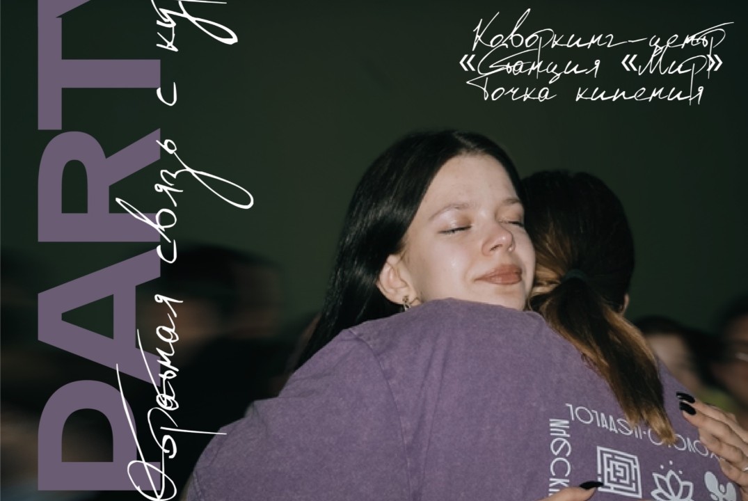 "Эмпатия для кураторов"