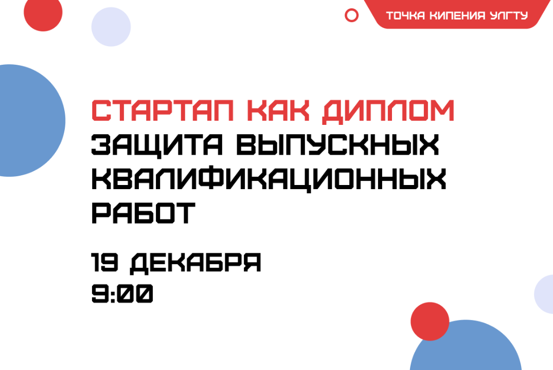 Защита выпускных квалификационных работ по программе «Ста...