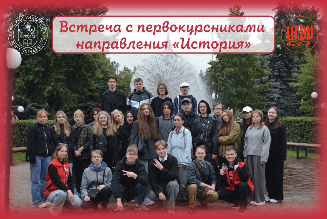 Встреча с первокурсниками