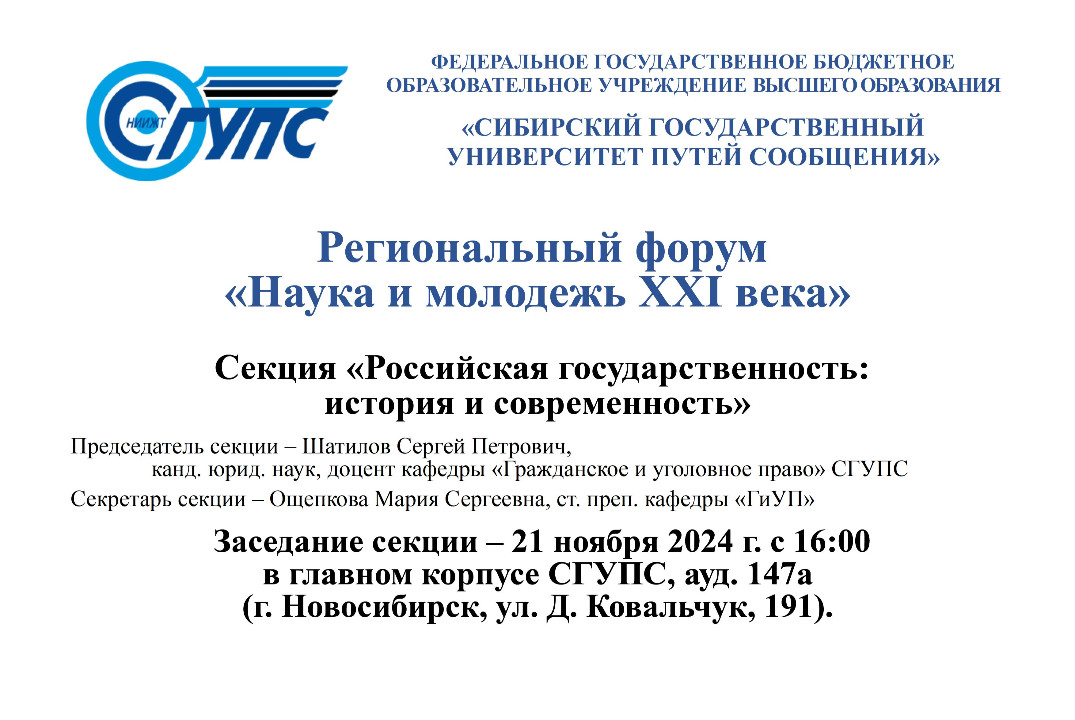 Секция "Российская государственность: история и современн...