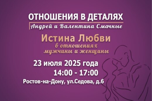 Истина Любви в отношениях мужчины и женщины | Отношения в...