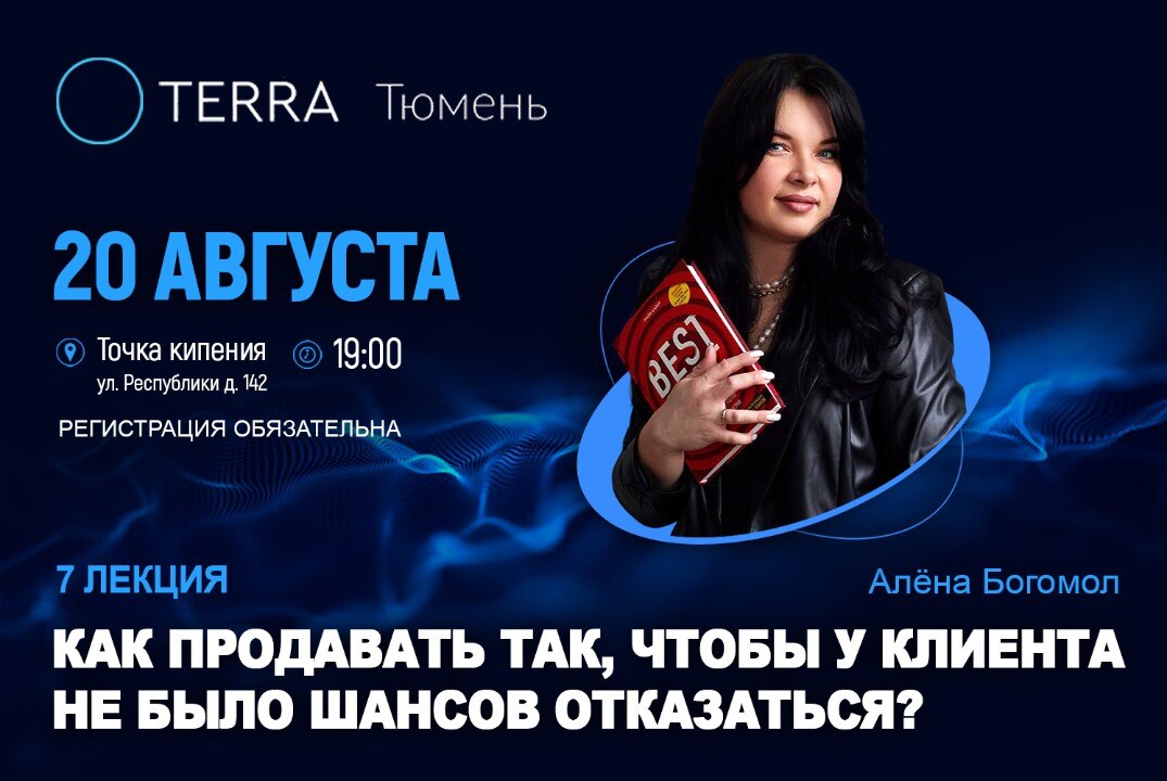 Лекция Терра: система продаж через нейросети