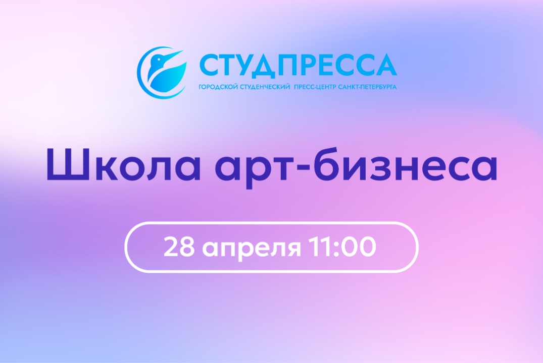 Школа Арт-бизнеса