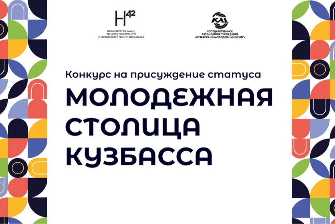 Очная защита в рамках регионального конкурса "Молодежная...
