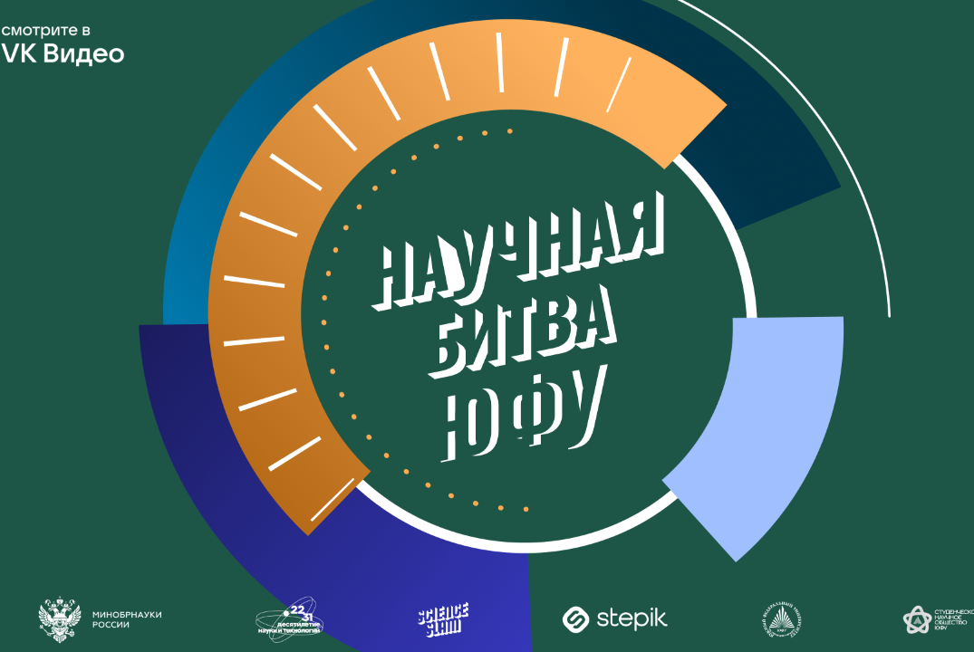 Подготовка слэмеров Научной битвы Южного федерального уни...