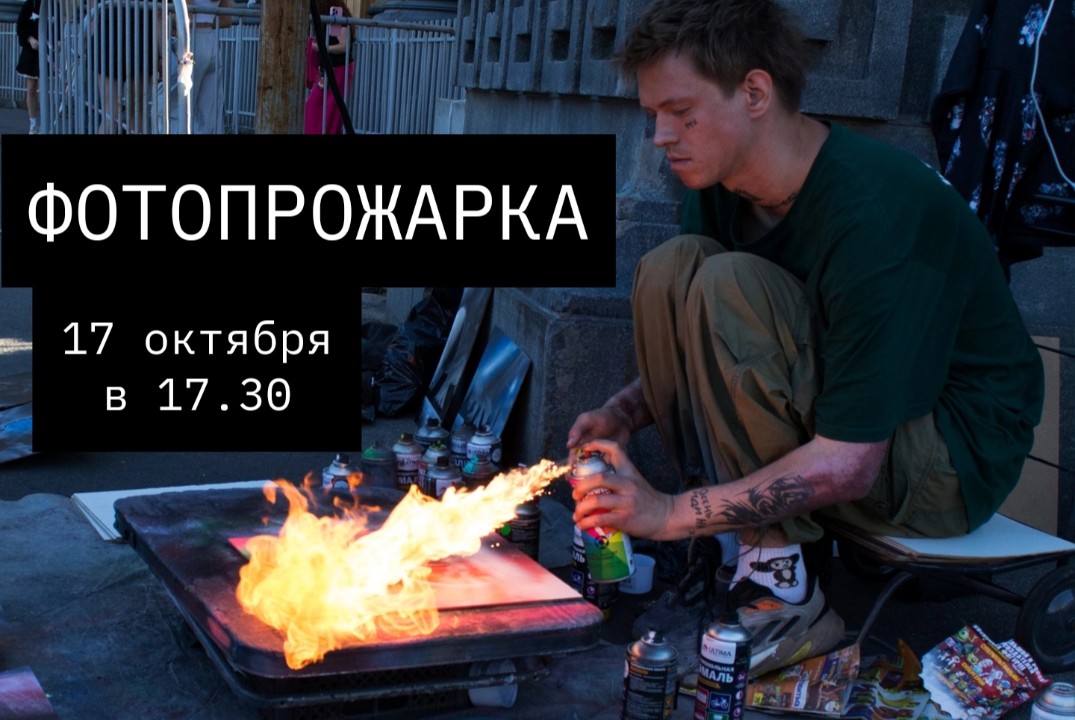 Фотопрожарка от Золотого объектива