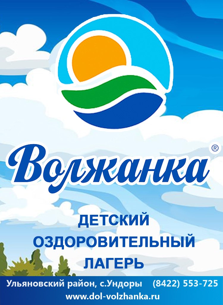Волжанка путевки. Санаторий волжанка логотип. Санаторно-курортный комплекс волжанка чувашская республика. Санаторий волжанка логотип. Волжанка номер.