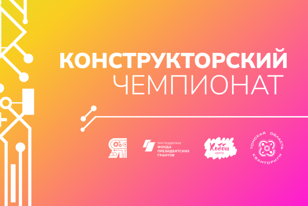 Открытые региональные инженерные соревнования "Конструкторский чемпонат" (финал)