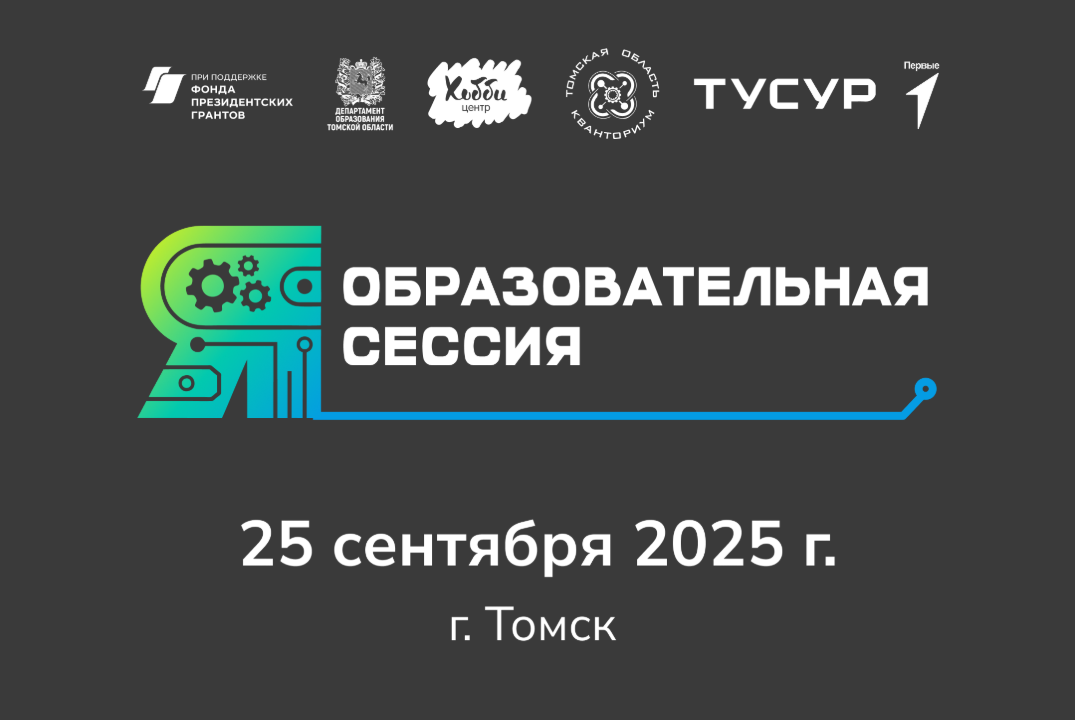 Всероссийская образовательная сессия для организаторов пр...