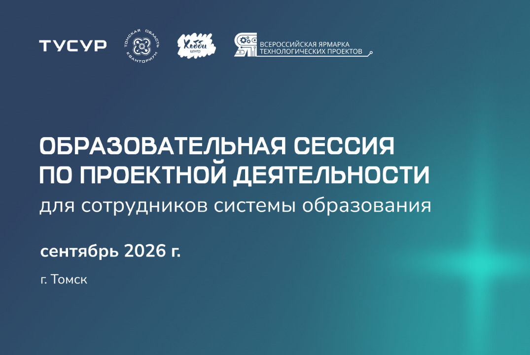 Образовательная сессия для организаторов проектной деятел...