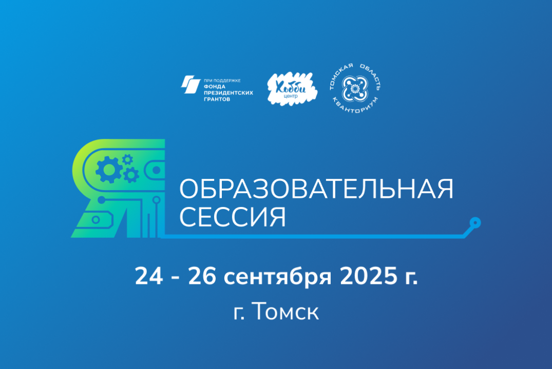 Всероссийская образовательная сессия для организаторов пр...