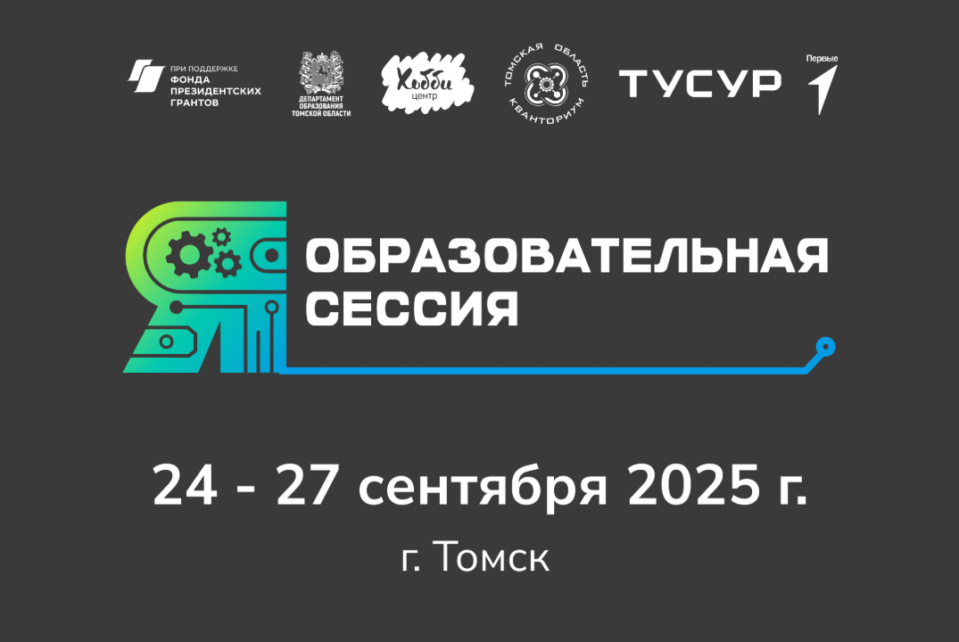 Всероссийская образовательная сессия для организаторов пр...