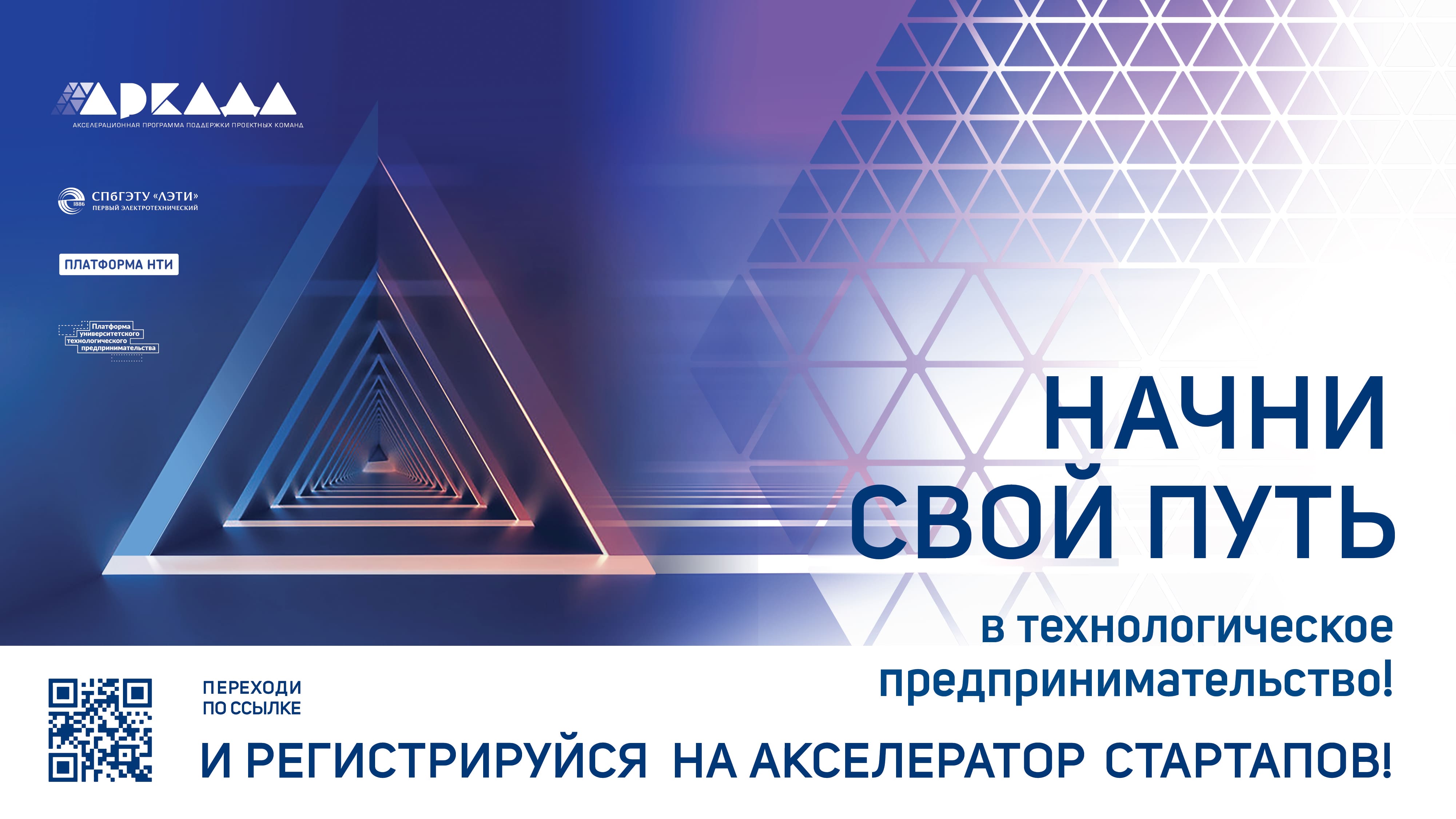 Акселерационная программа АРКАДА: шаг в НТИ. Экспертная с...