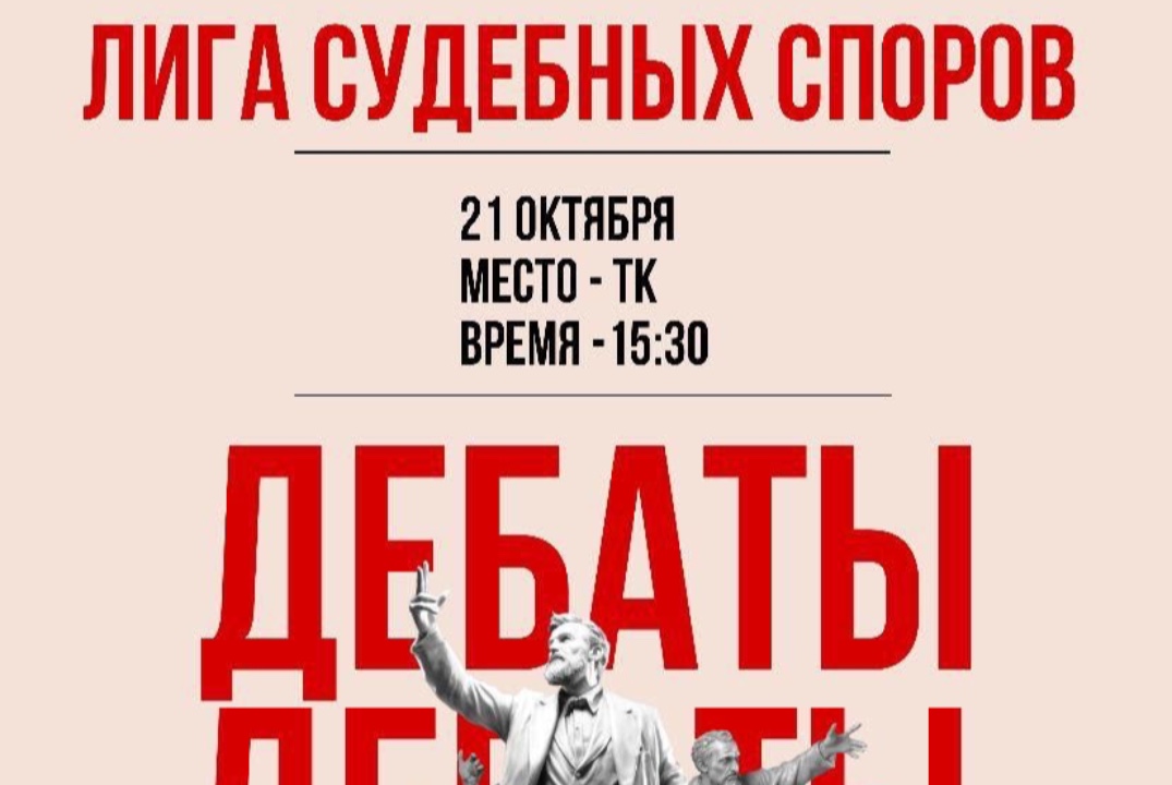Лига судебных споров
