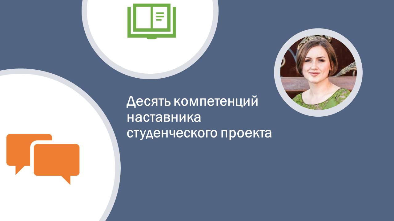 Результаты проекта. Обучение наставников