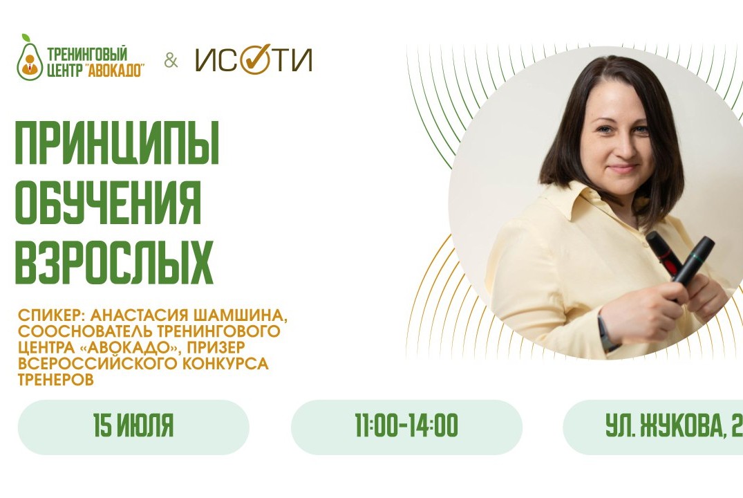 Принципы обучения взрослых