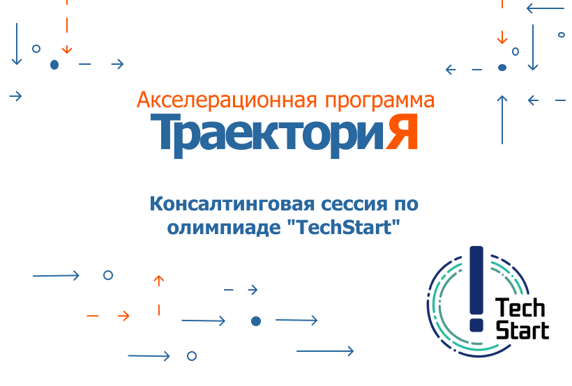 Акселератор ВолгГТУ «ТраекториЯ». Консалтинговая сессия п...