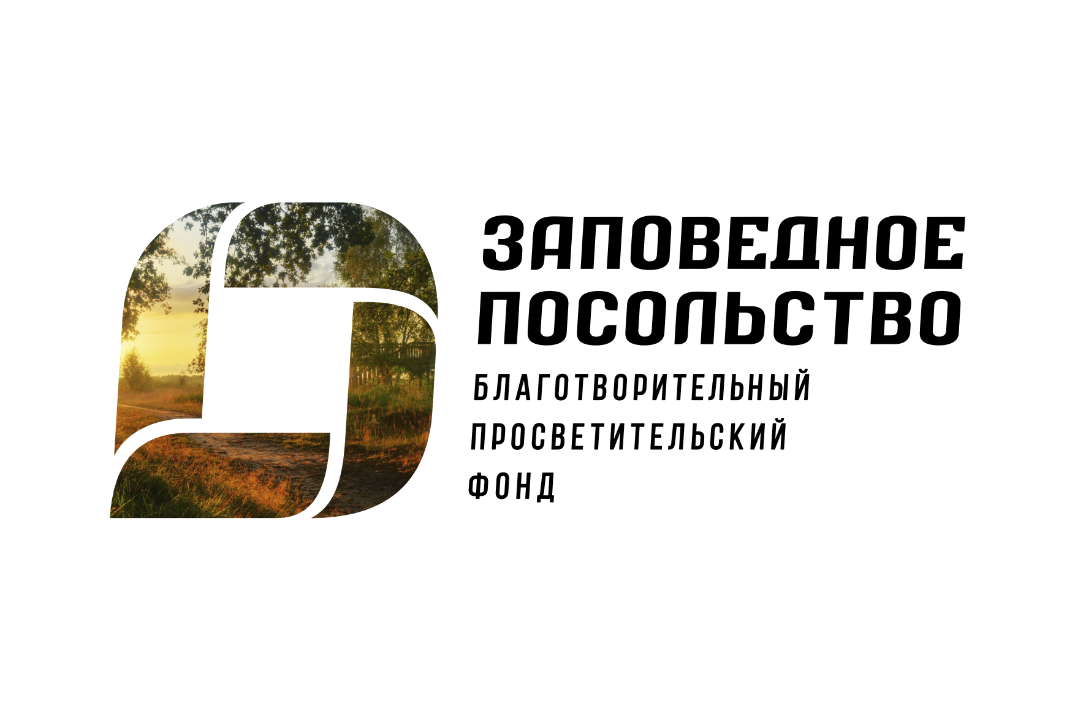 Стратегическая сессия Фонда "Заповедное посольство"